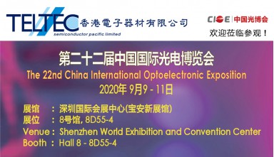 TELTEC Pacific 參加在深圳舉行的第二十二屇中國國際光電博覽會 (CIOE)，歡迎蒞臨參觀指導 !